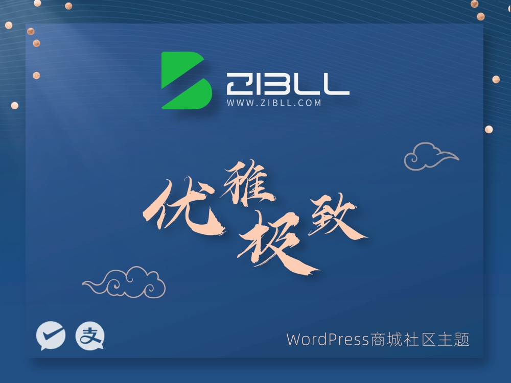 新建帖子-社区-Wordpress主题模板-zibll子比主题