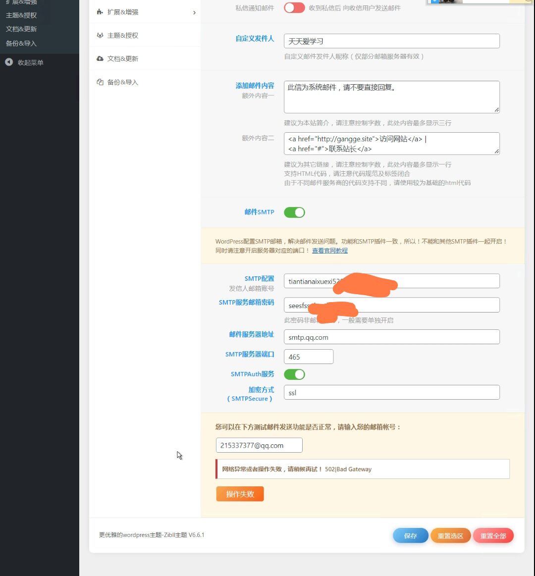 邮箱-Wordpress主题模板-zibll子比主题
